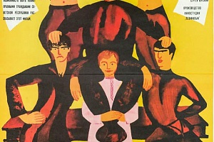 Перкель Г. З. Плакат к кинофильму “Республика ШКИД”