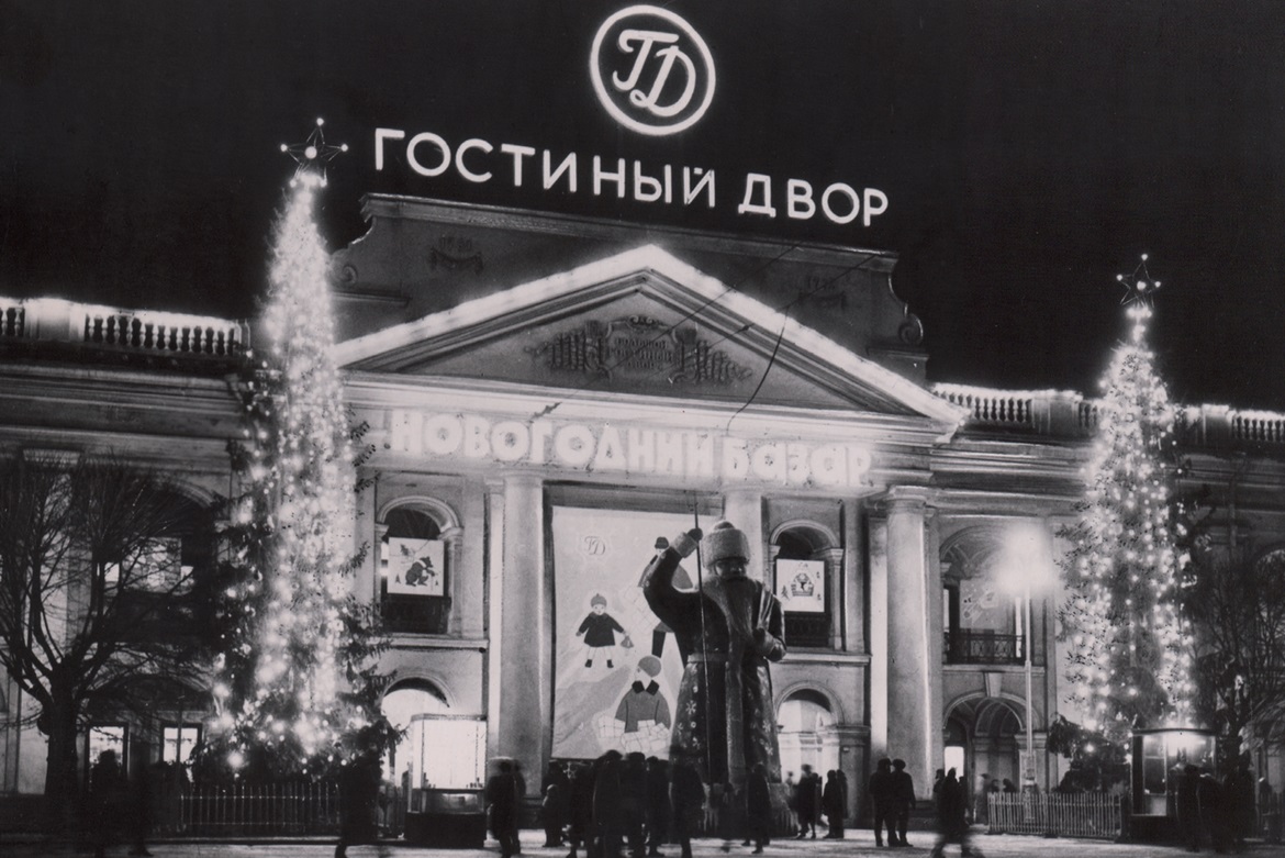 “Новый год в Ленинграде”