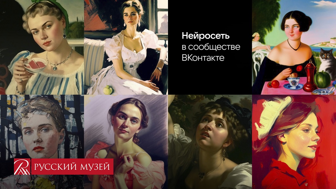 Нейросеть от Русского музея