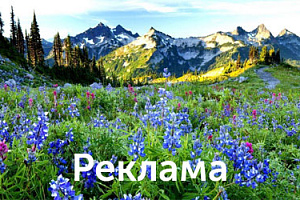 реклама это