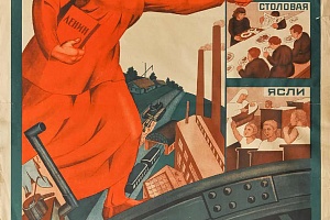Плакат “Новый быт — детище Октября”. 1920-е