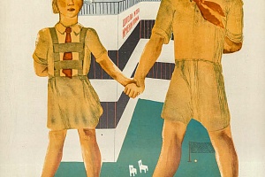 Дейнека А. А. Плакат “Мы требуем всеобщего обязательного обучения”. 1973
