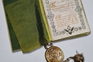 Жалованная грамота императрицы Екатерины II на права и выгоды городам Российской империи, данная Санкт-Петербургу 29 января 1786 года